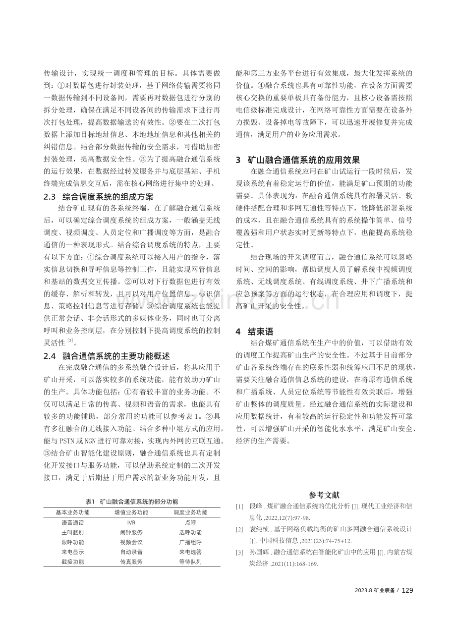 矿山智能化建设中融合通信系统的应用.pdf_第2页