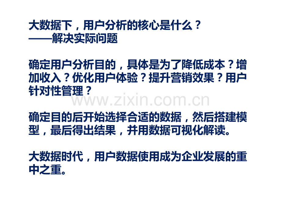 大数据中的客户价值分析(ppt文档).ppt_第2页