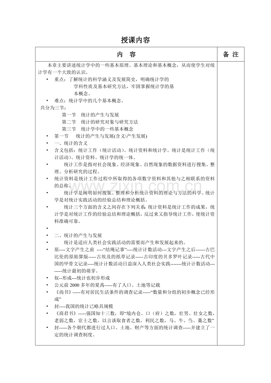 统计学概论全书电子教案教学设计整本书教案全套教案1-10章全.docx_第3页