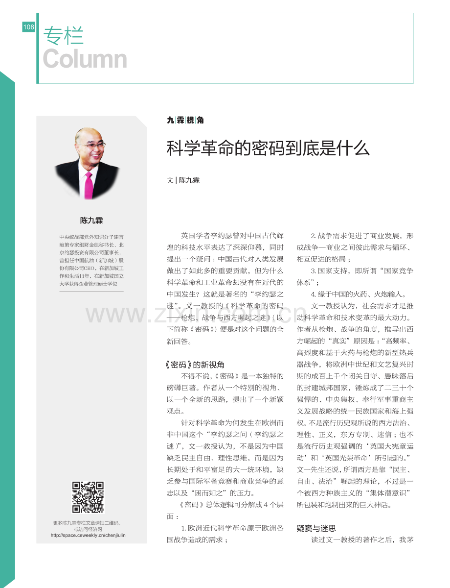 科学革命的密码到底是什么.pdf_第1页