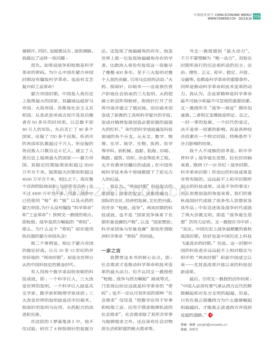 科学革命的密码到底是什么.pdf_第2页