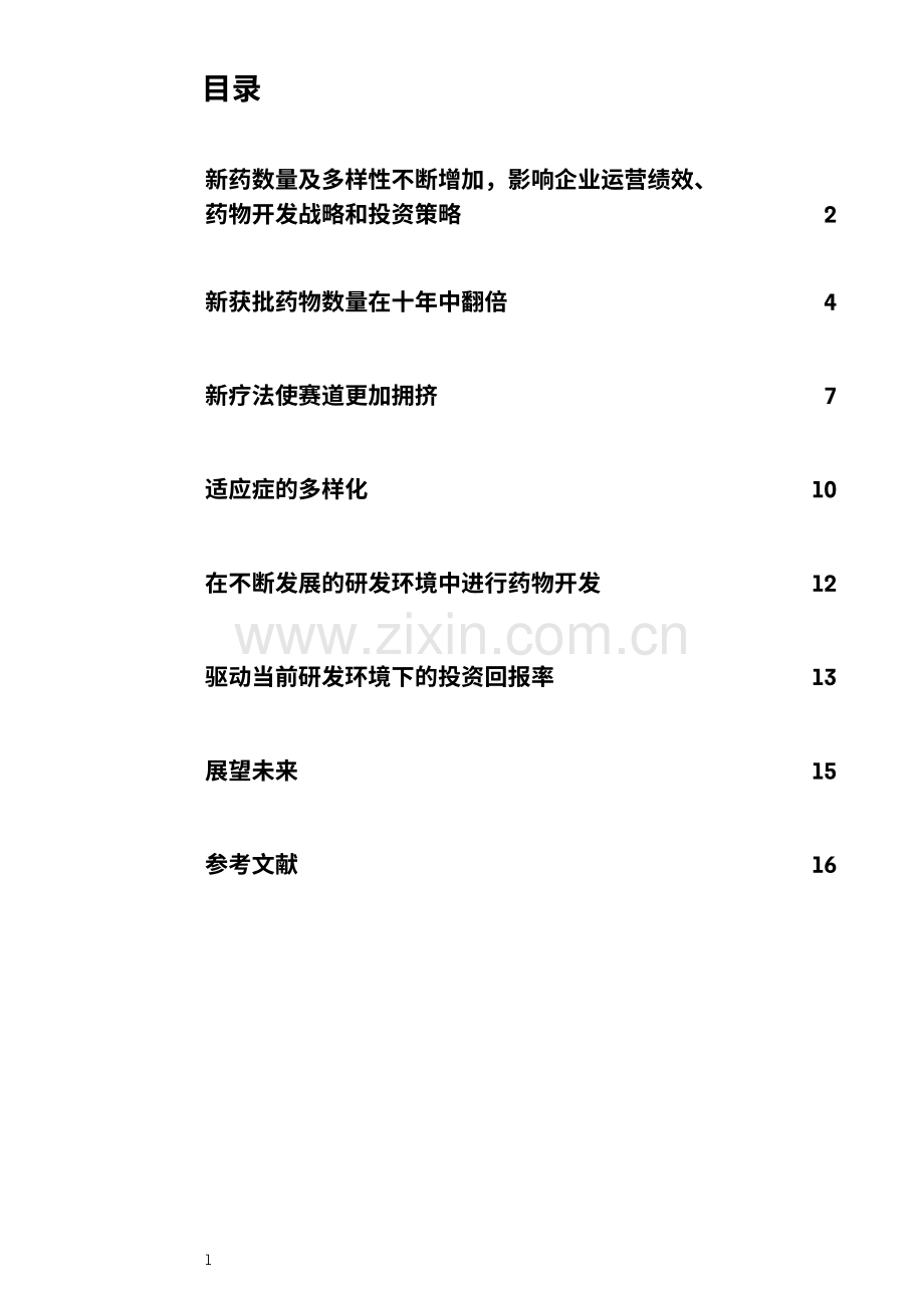 生物技术研发行业报告：一个充满机遇的领域.pdf_第2页