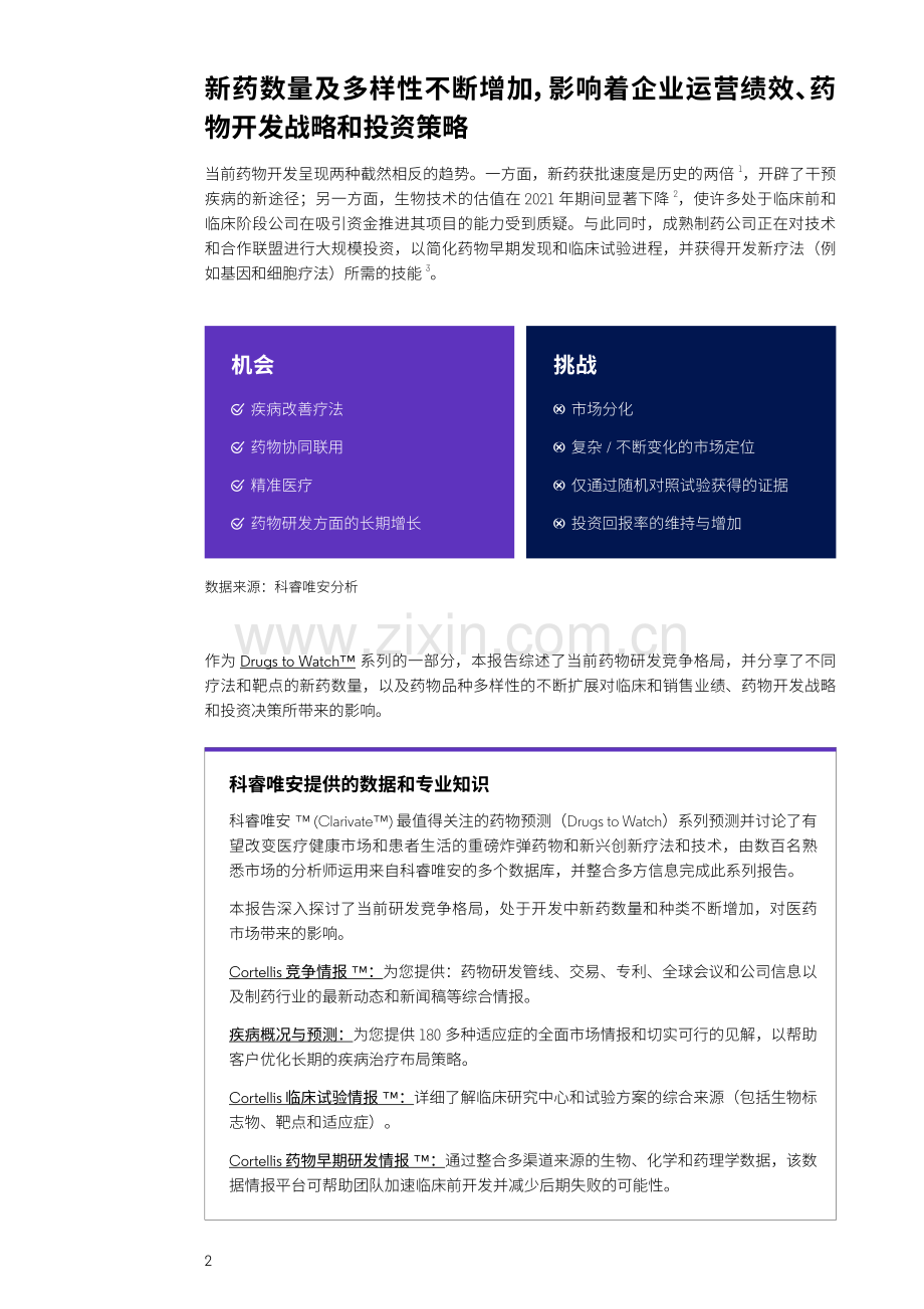 生物技术研发行业报告：一个充满机遇的领域.pdf_第3页