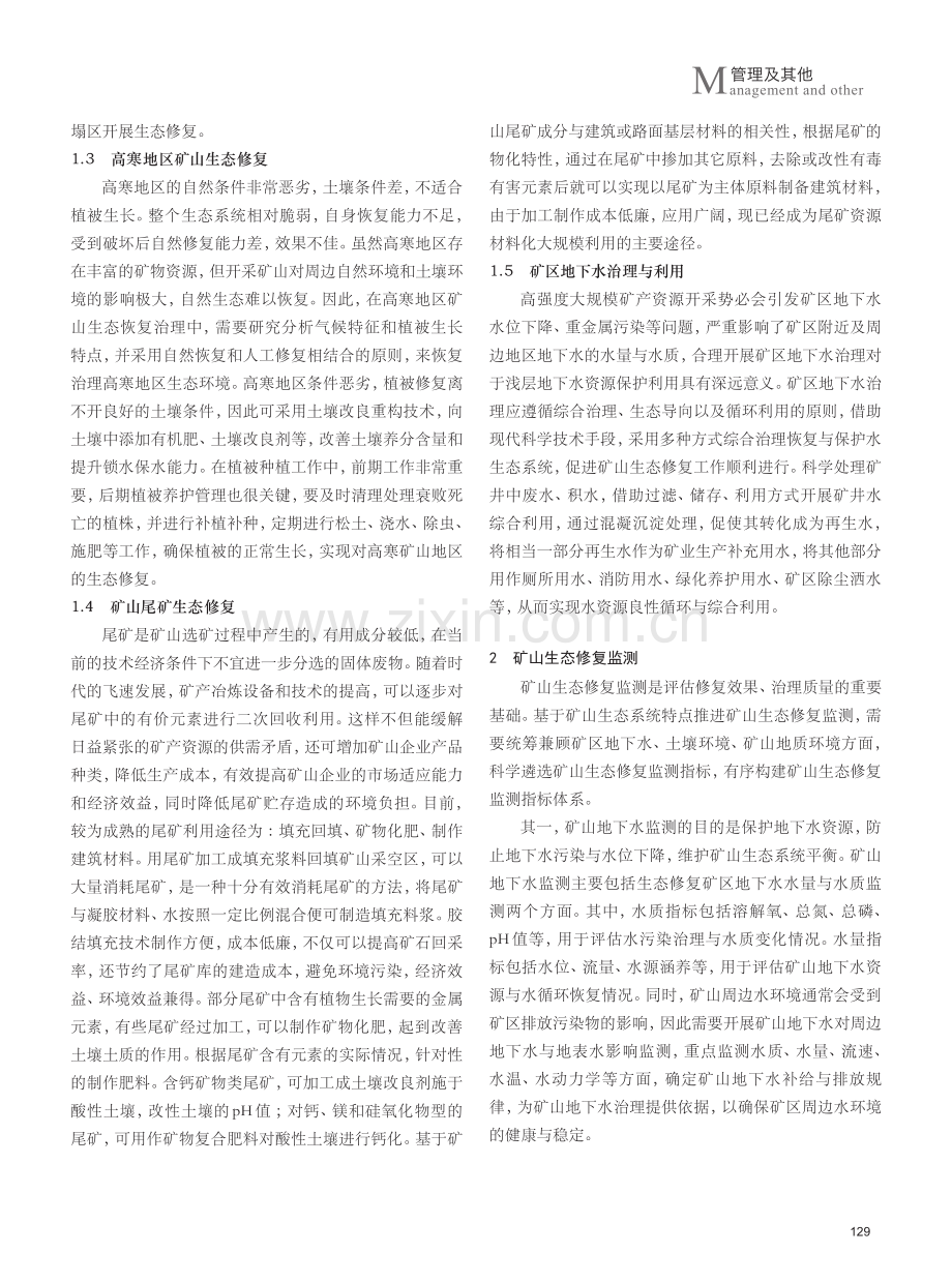 矿山生态修复技术与成效综合研究.pdf_第2页