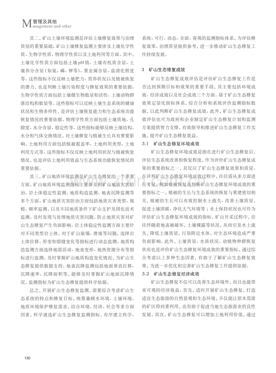 矿山生态修复技术与成效综合研究.pdf_第3页