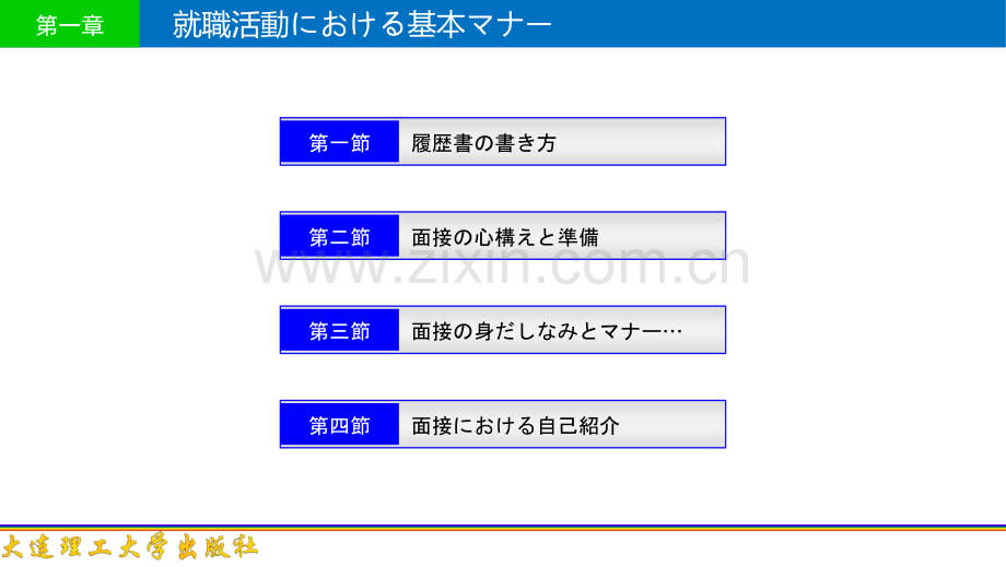 日本商务礼仪课件整套教学课件教学教程全套电子讲义讲义.pptx_第2页