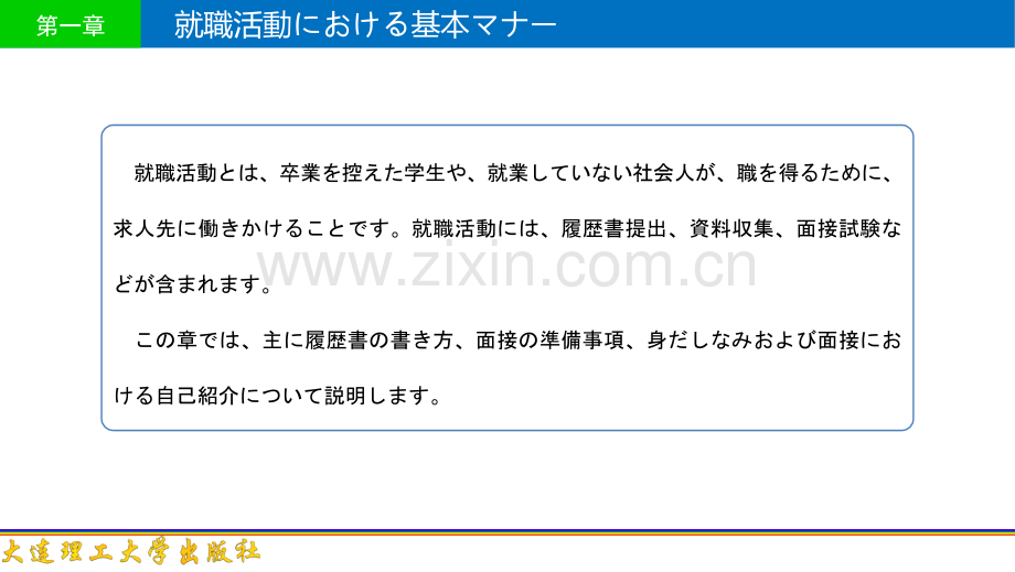 日本商务礼仪课件整套教学课件教学教程全套电子讲义讲义.pptx_第3页