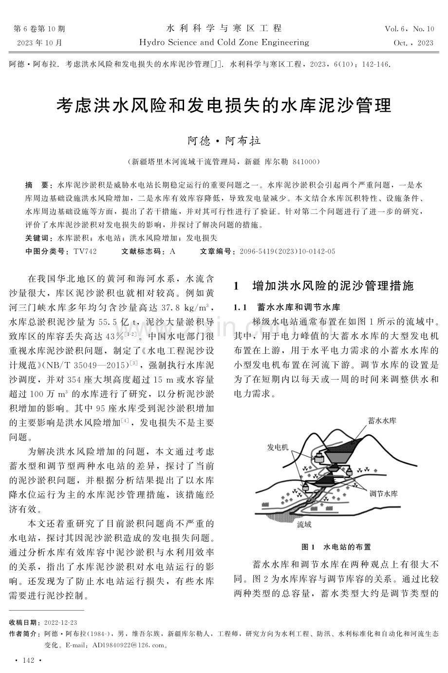 考虑洪水风险和发电损失的水库泥沙管理.pdf_第1页