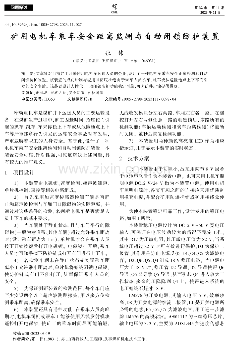 矿用电机车乘车安全距离监测与自动闭锁防护装置.pdf_第1页