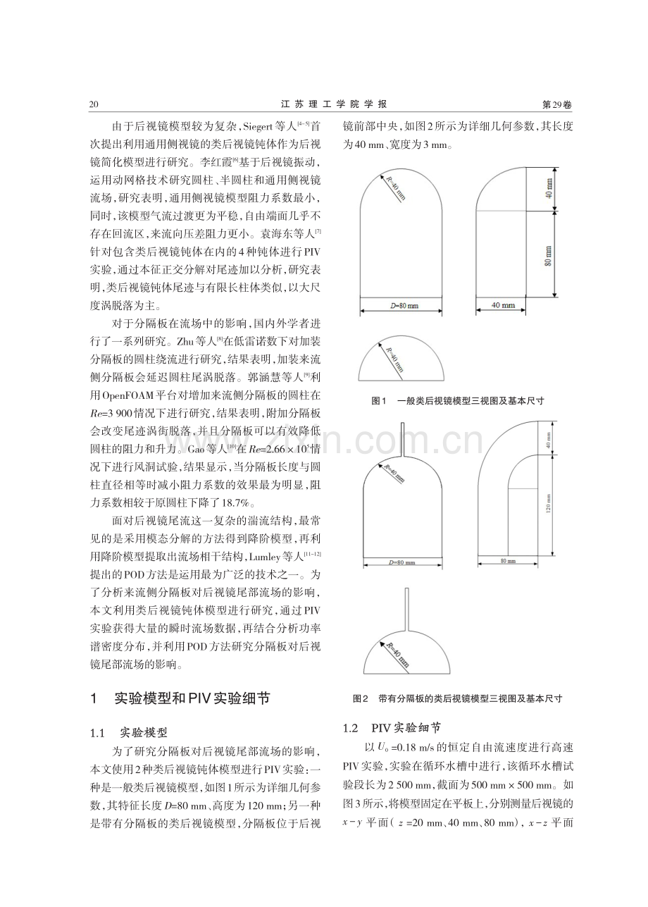 来流侧分隔板对后视镜尾部流场影响的研究.pdf_第2页