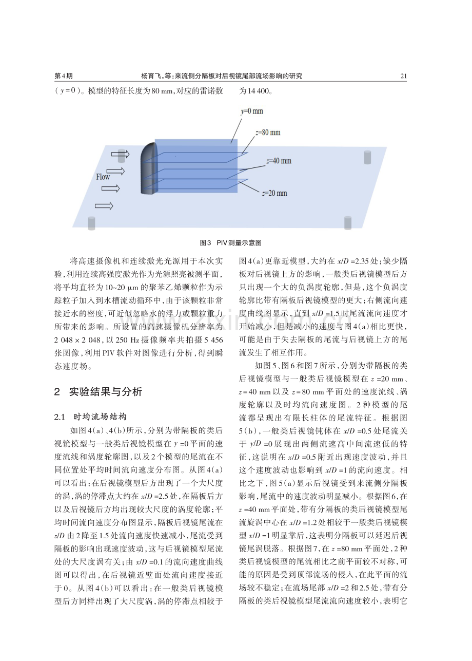 来流侧分隔板对后视镜尾部流场影响的研究.pdf_第3页