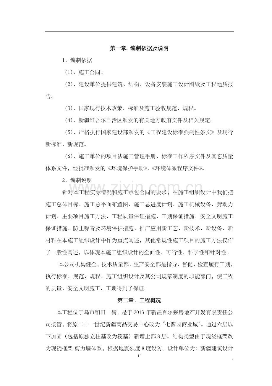 xx园商业城工程施工组织设计.docx_第1页