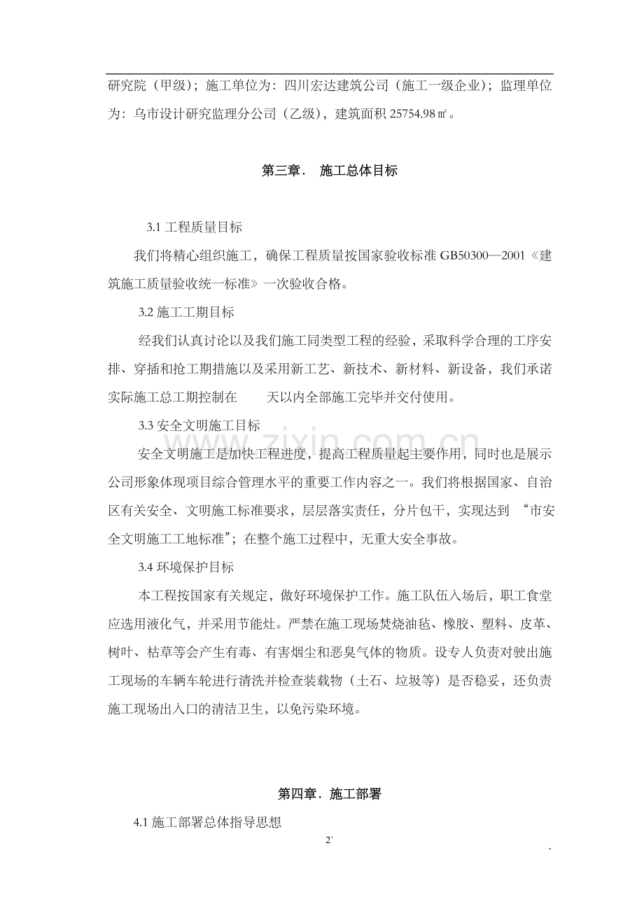 xx园商业城工程施工组织设计.docx_第2页