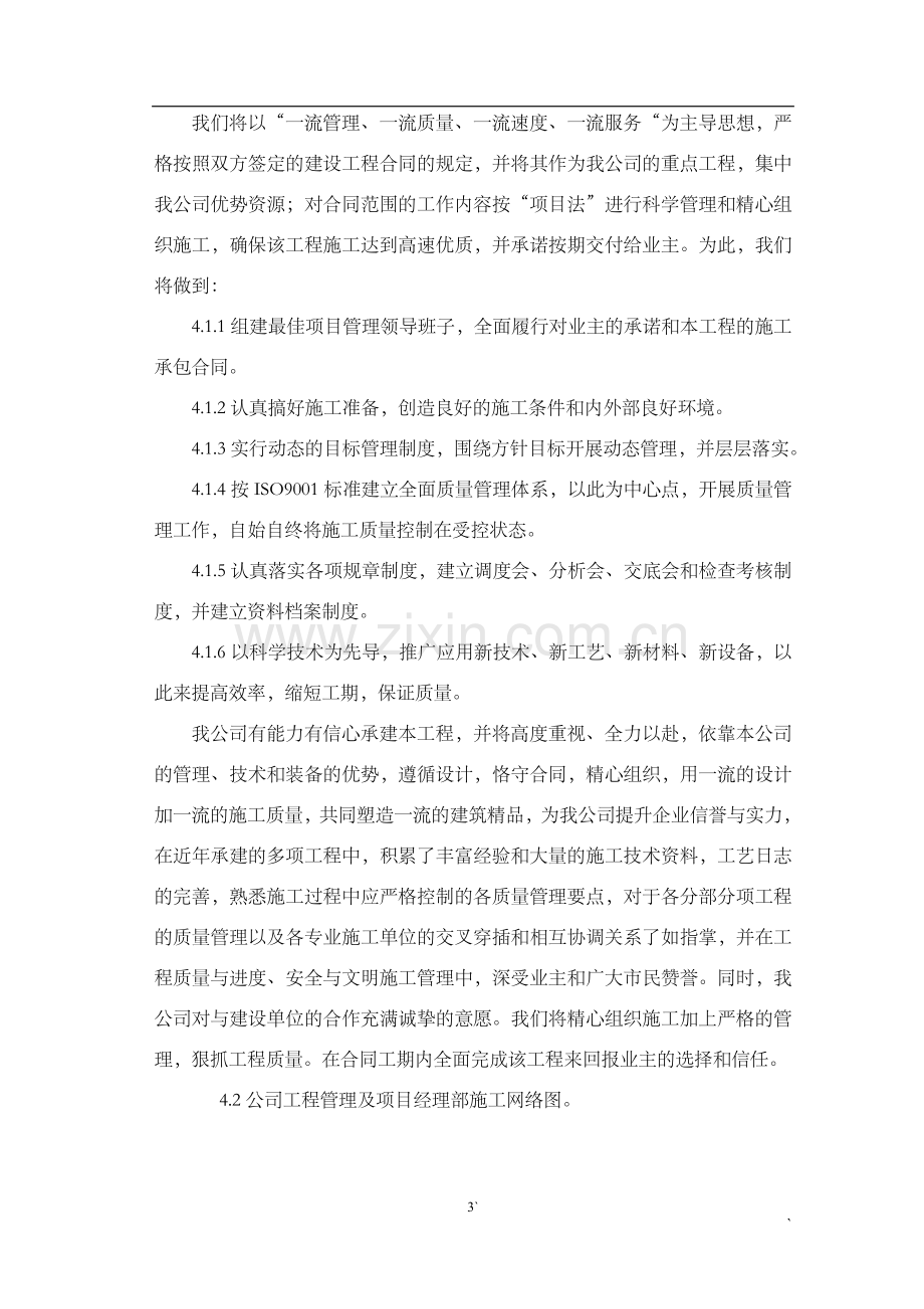 xx园商业城工程施工组织设计.docx_第3页