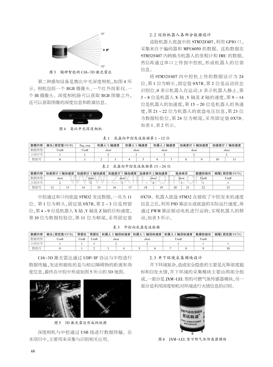 矿区安全巡检机器人设计.pdf_第2页