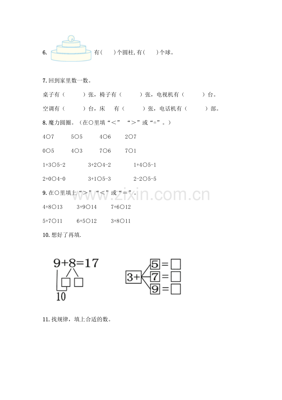 小学一年级上册数学填空题附完整答案(历年真题).docx_第2页