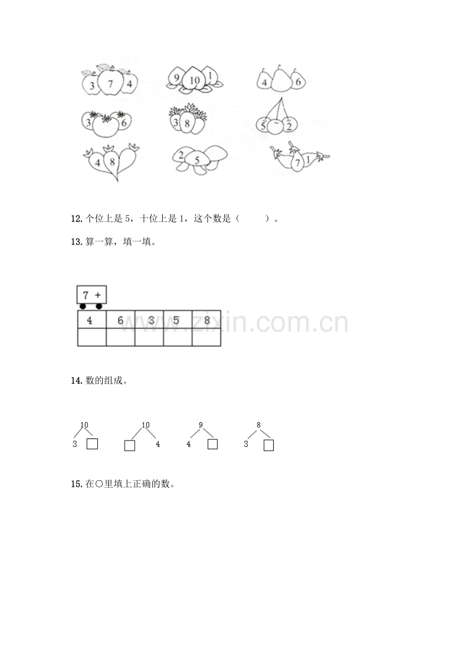 小学一年级上册数学填空题附完整答案(历年真题).docx_第3页