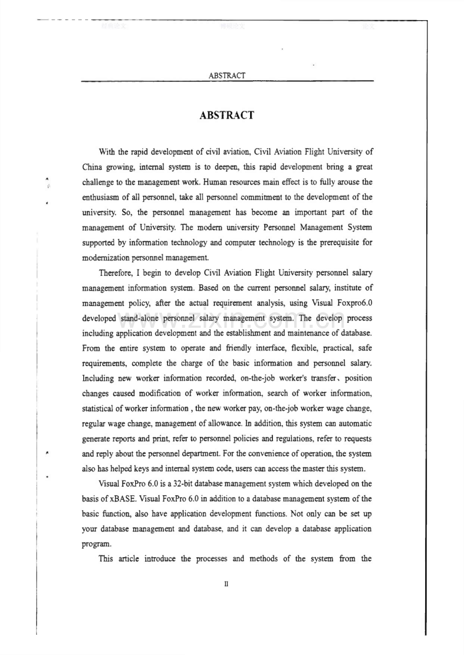 (硕士论文）民航飞行学院人事工资管理系统的设计与实现.pdf_第3页