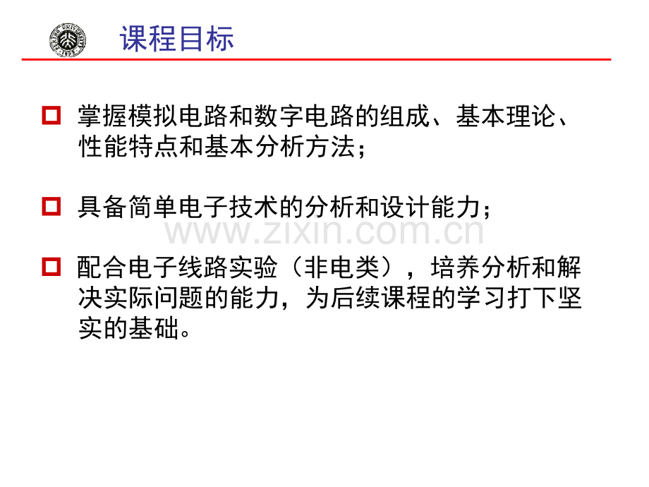 现代电子电路基础与实验教学课件全套电子教案整本书课件教学教程教案.ppt_第2页