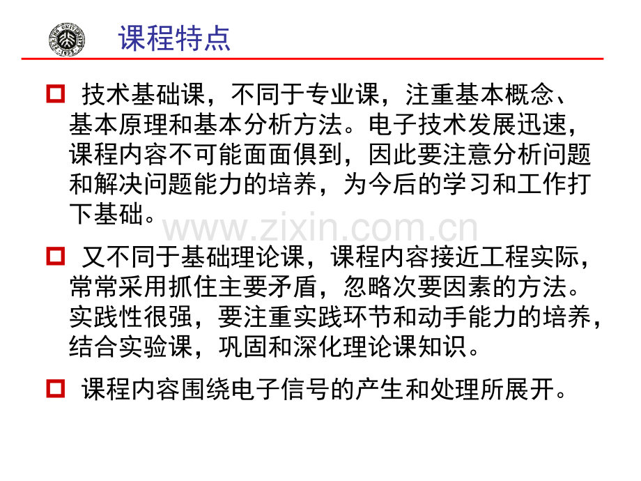 现代电子电路基础与实验教学课件全套电子教案整本书课件教学教程教案.ppt_第3页