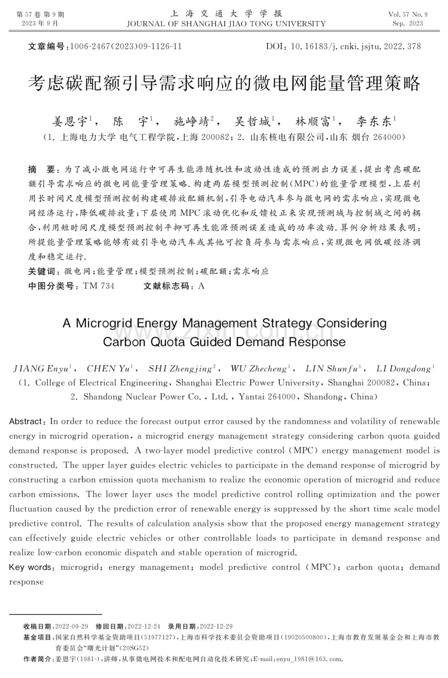 考虑碳配额引导需求响应的微电网能量管理策略.pdf_第1页