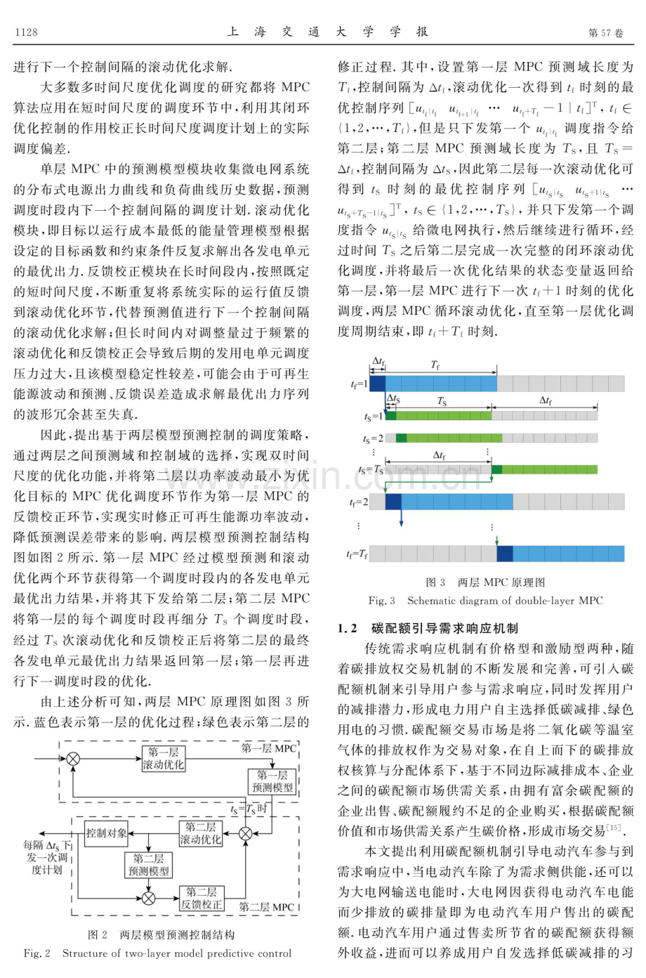 考虑碳配额引导需求响应的微电网能量管理策略.pdf_第3页
