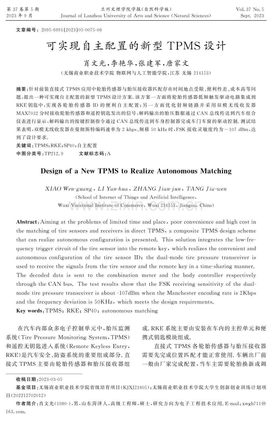 可实现自主配置的新型TPMS设计.pdf_第1页