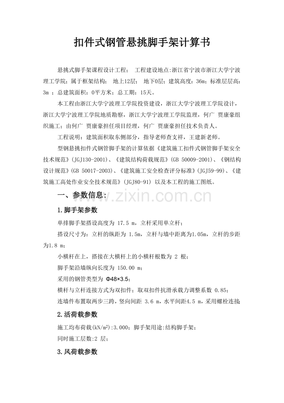 扣件式悬挑脚手架课程设计.docx_第1页