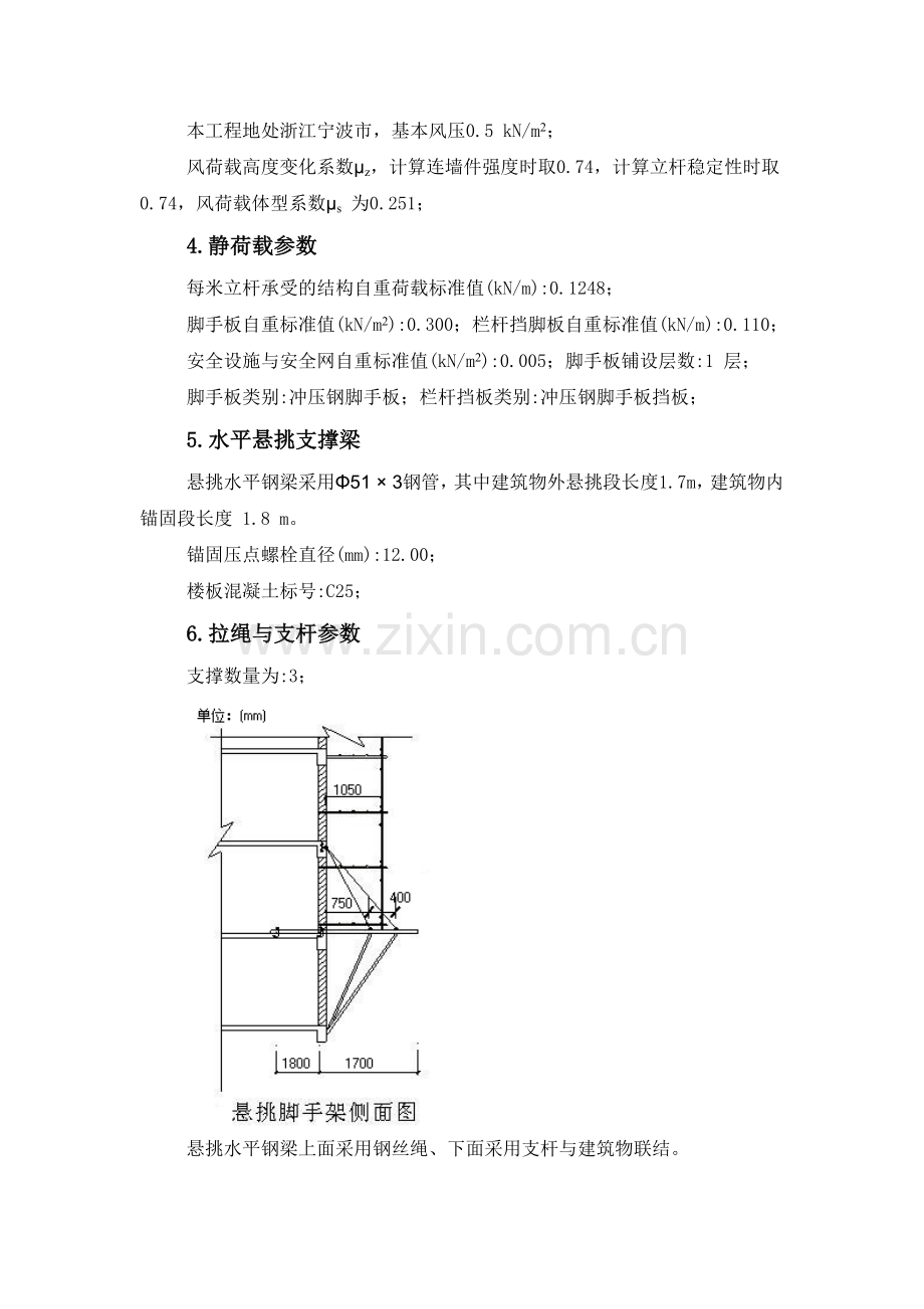 扣件式悬挑脚手架课程设计.docx_第2页