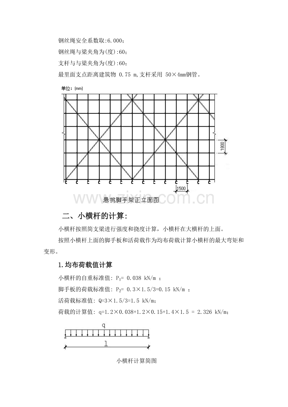 扣件式悬挑脚手架课程设计.docx_第3页