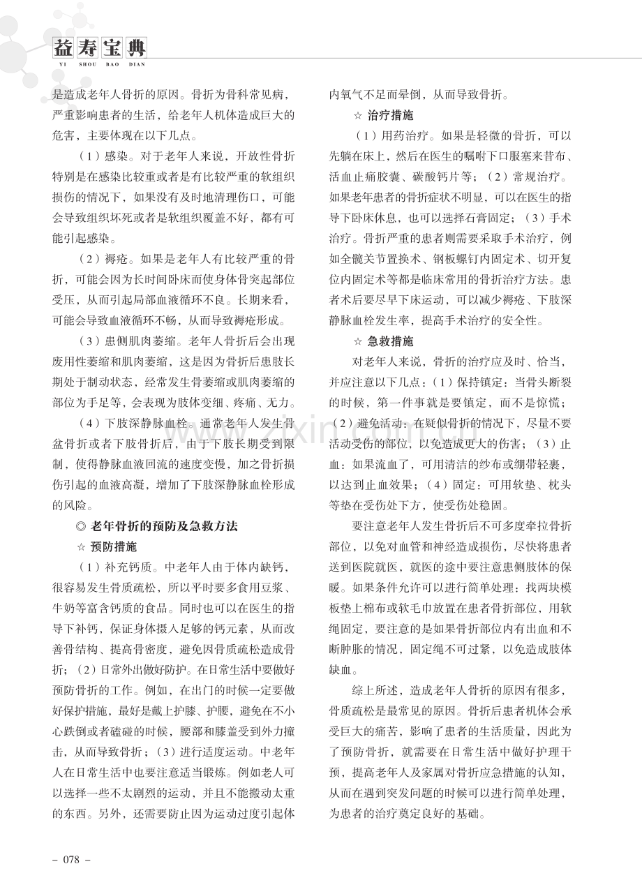 老年人骨折的预防和急救方法.pdf_第2页