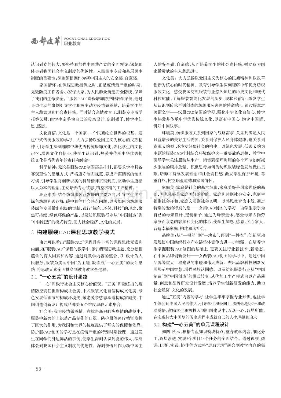 课程思政元素在服装CAD教学中的融入.pdf_第2页