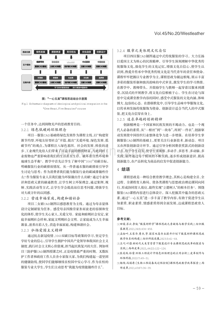 课程思政元素在服装CAD教学中的融入.pdf_第3页