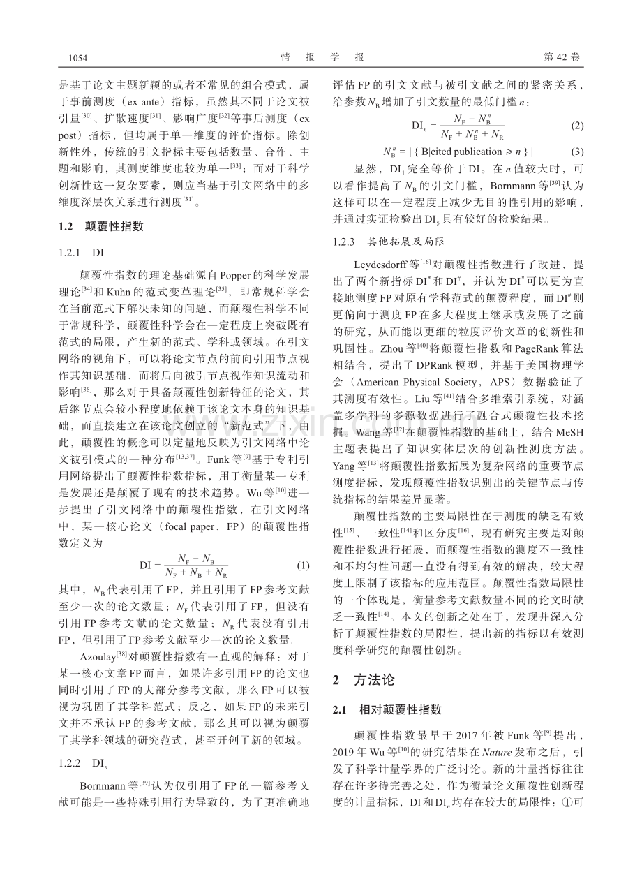 科学研究的颠覆性创新测度——相对颠覆性指数.pdf_第3页