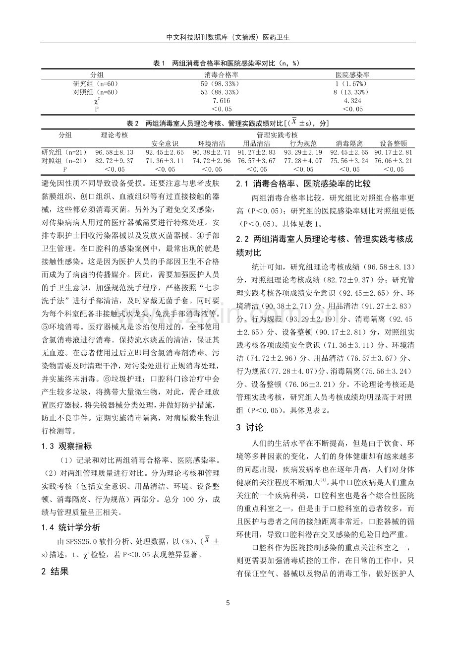 口腔科消毒隔离技术与医院感染管理.pdf_第2页