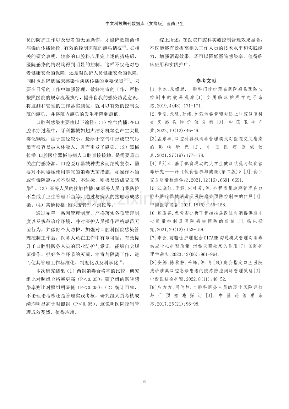 口腔科消毒隔离技术与医院感染管理.pdf_第3页