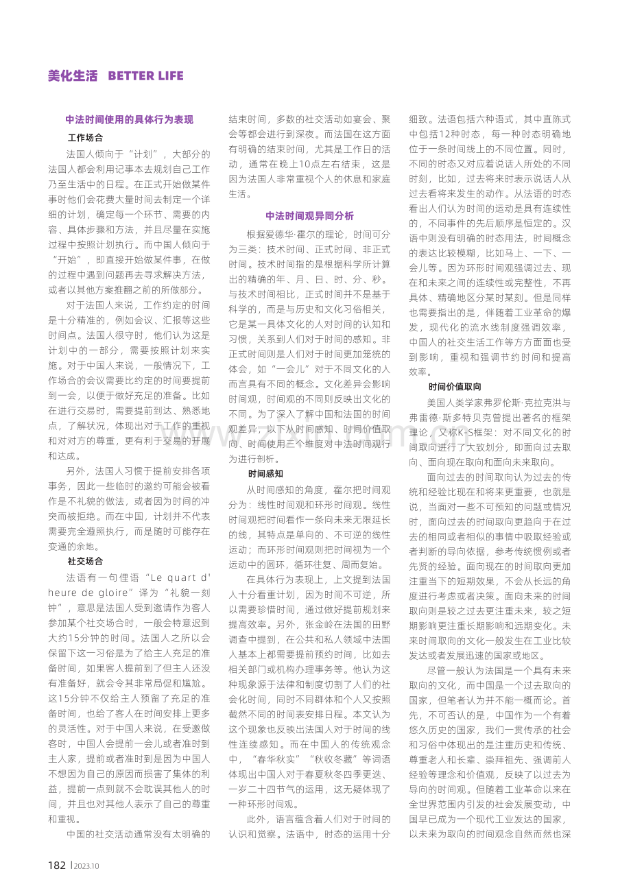 跨文化交际视阈下中国和法国时间观念的比较.pdf_第2页