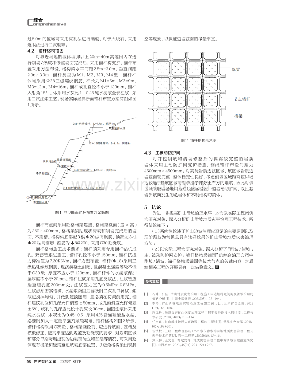 矿山滑坡地质灾害治理工程技术研究.pdf_第3页