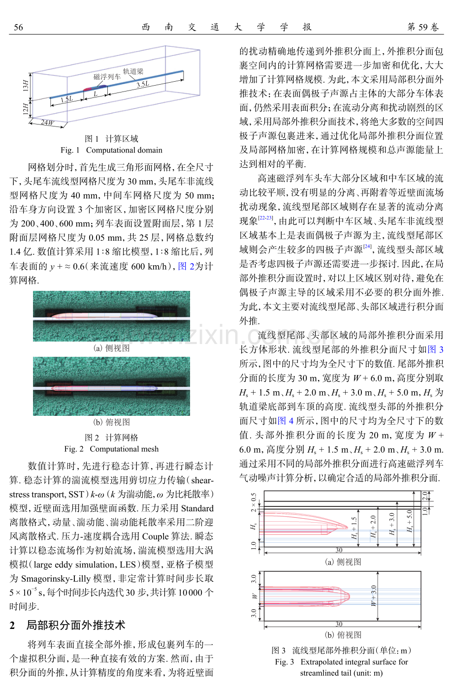 考虑四极子声源的高速磁浮列车气动噪声数值模拟方法.pdf_第3页