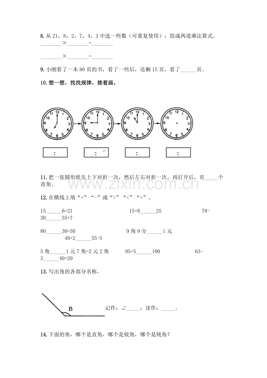 小学二年级上册数学填空题及完整答案【全国通用】.docx_第2页