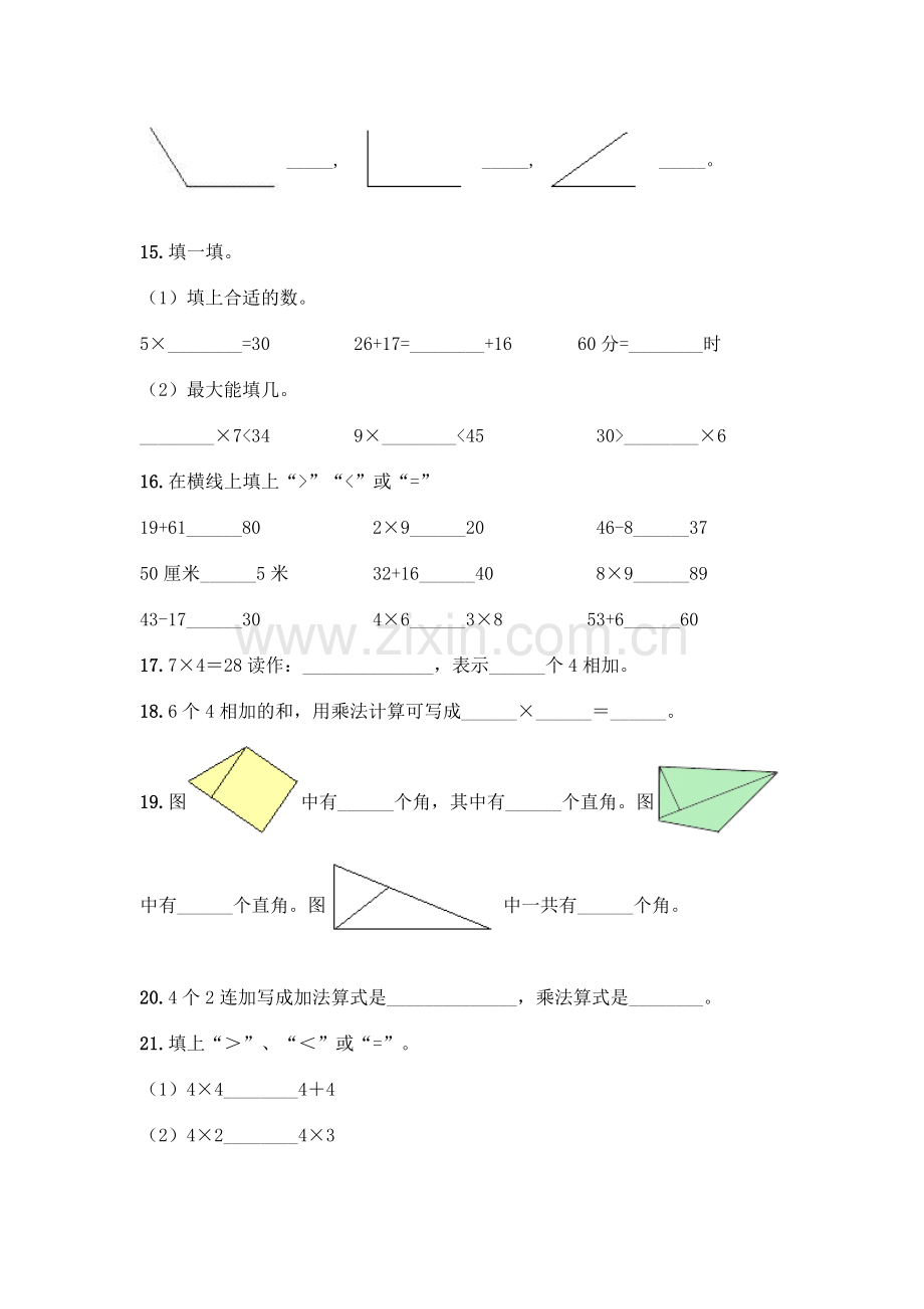 小学二年级上册数学填空题及完整答案【全国通用】.docx_第3页