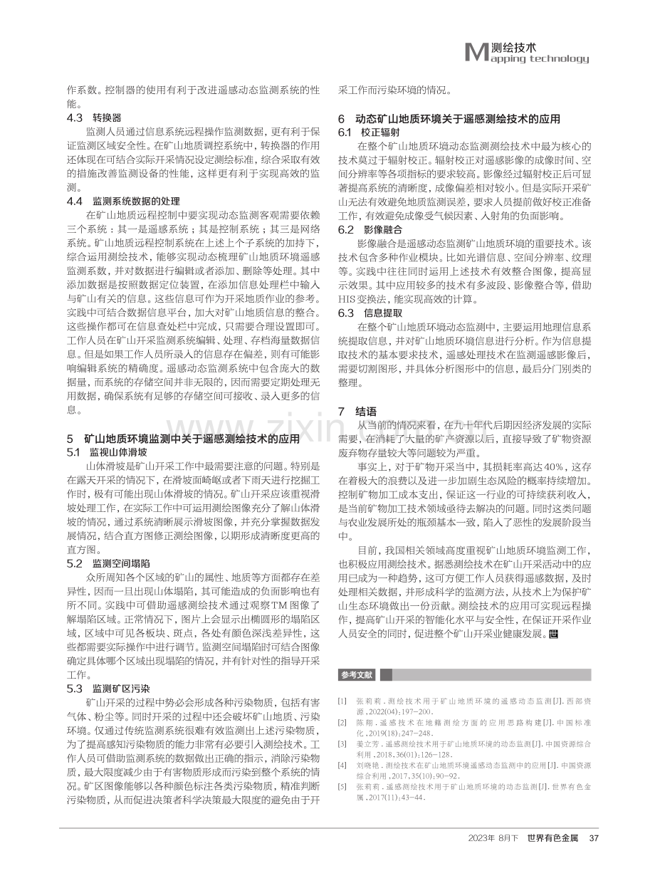 矿山地质环境中遥感动态监测的测绘技术分析.pdf_第3页