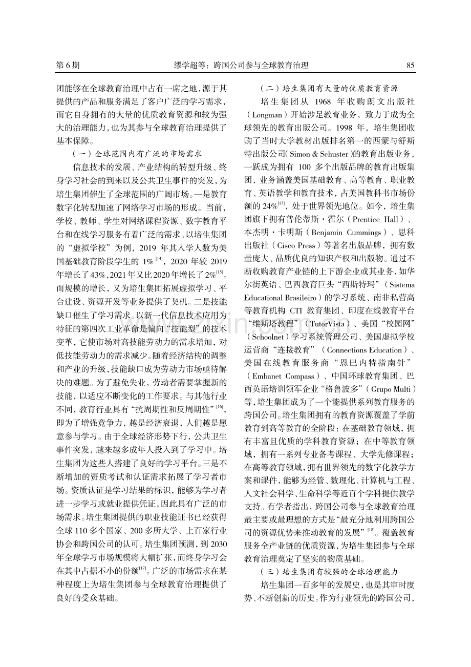 跨国公司参与全球教育治理——以英国培生集团为例.pdf_第2页