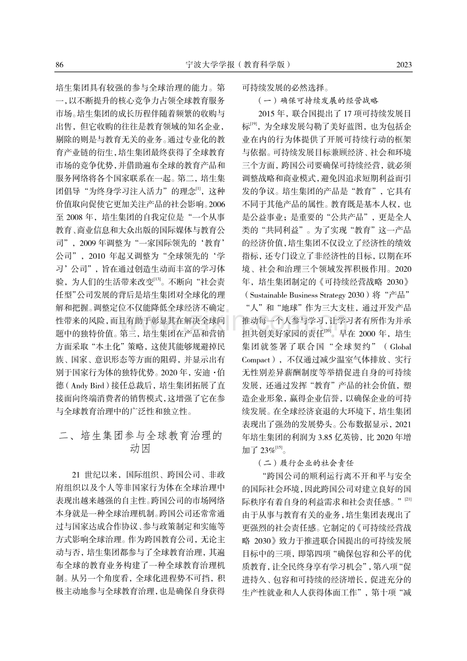 跨国公司参与全球教育治理——以英国培生集团为例.pdf_第3页