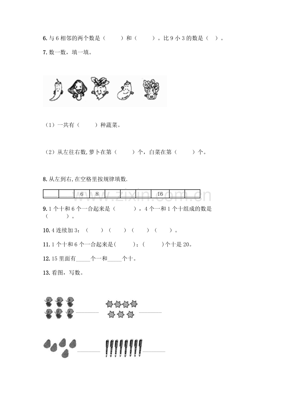 小学一年级上册数学填空题含完整答案(各地真题).docx_第2页