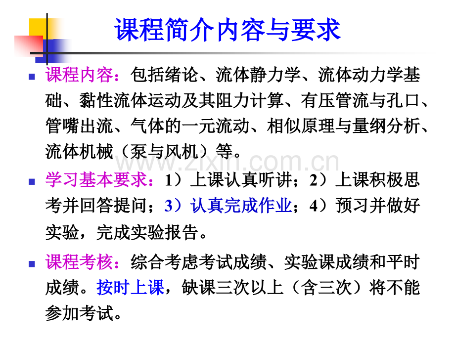 流体课件全套教学教程整套课件全书电子教案.ppt_第3页