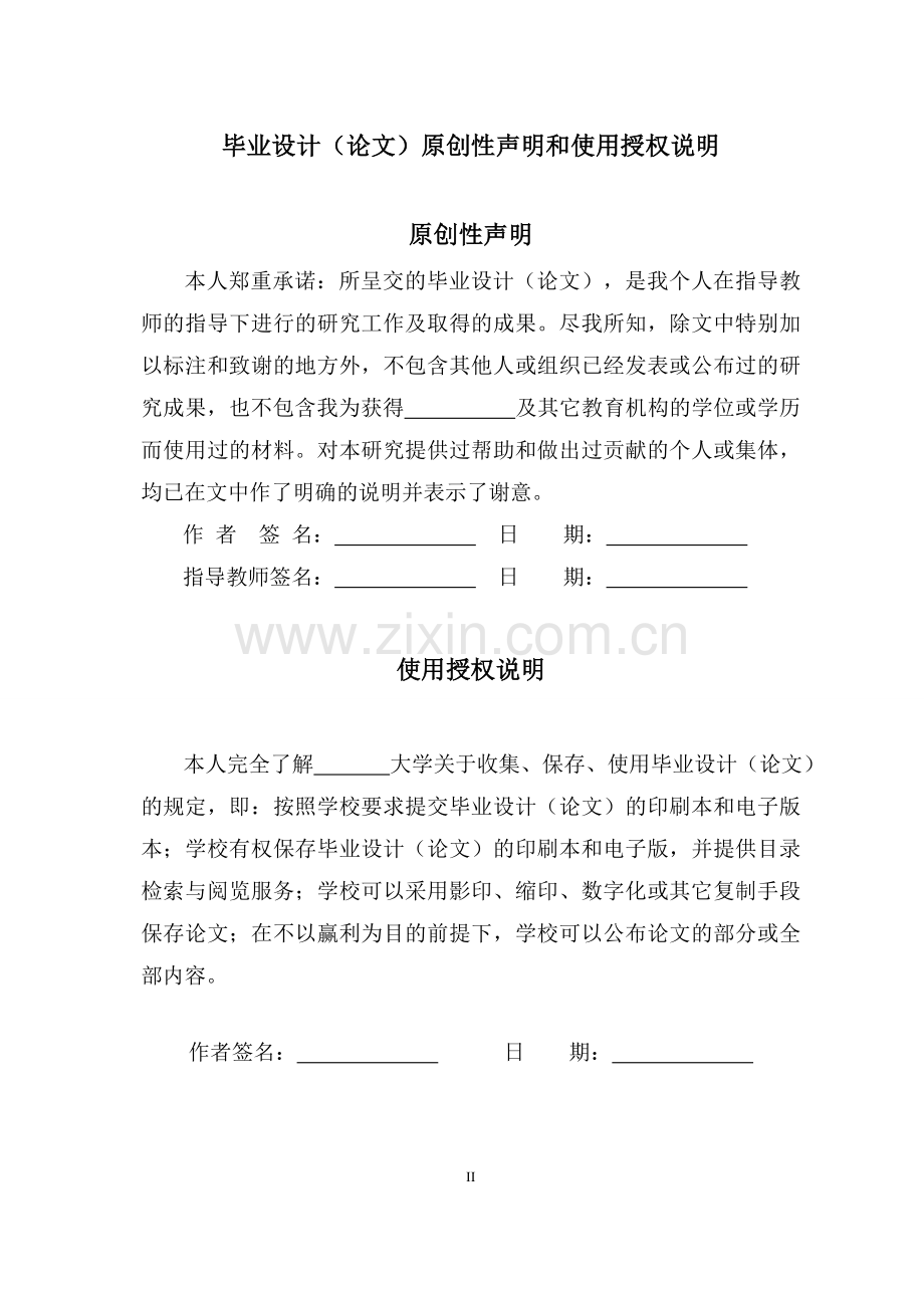 基于人才搜索的博客系统设计与实现大学学位论文.doc_第2页