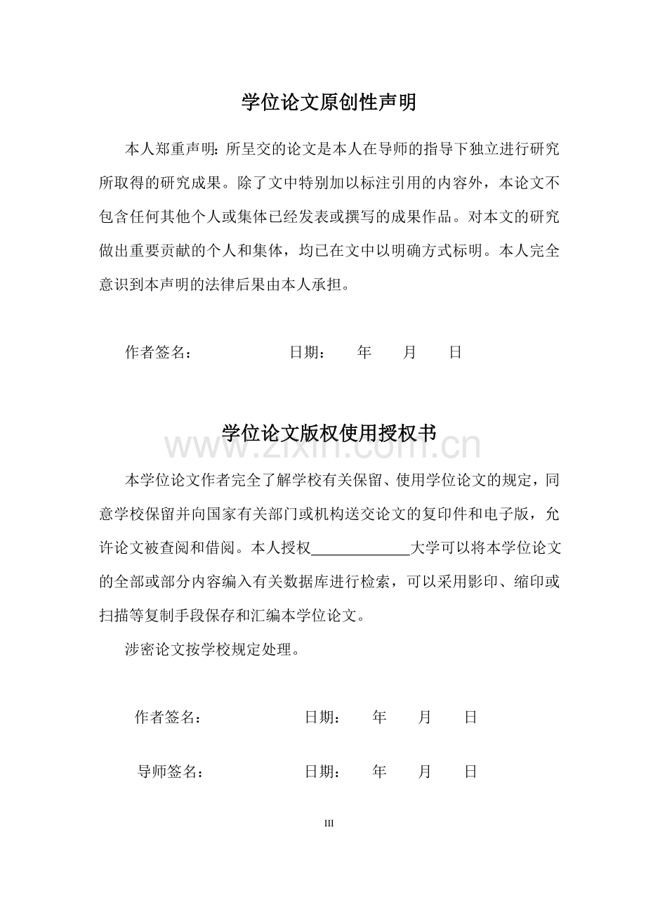 基于人才搜索的博客系统设计与实现大学学位论文.doc_第3页