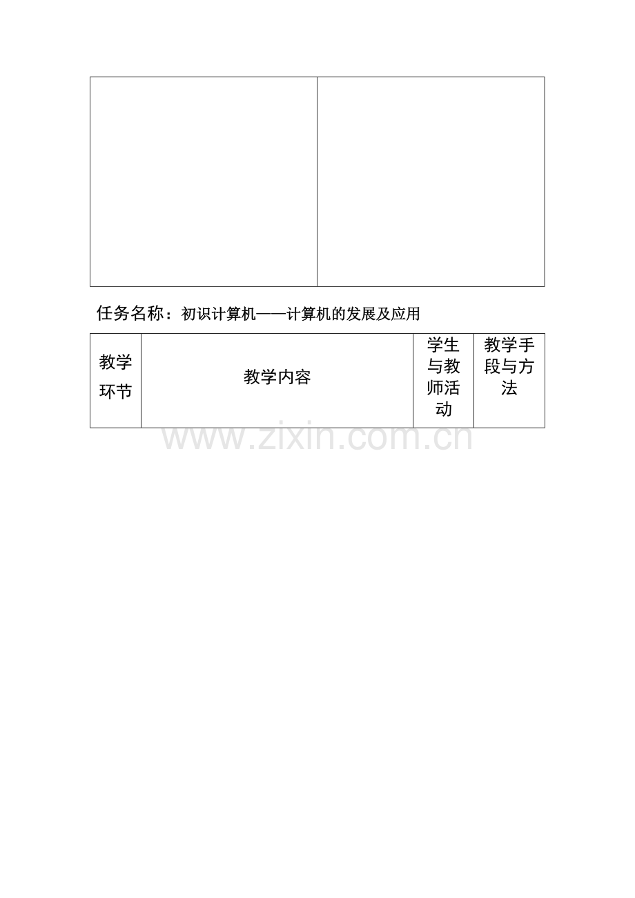 计算机应用基础.docx_第2页