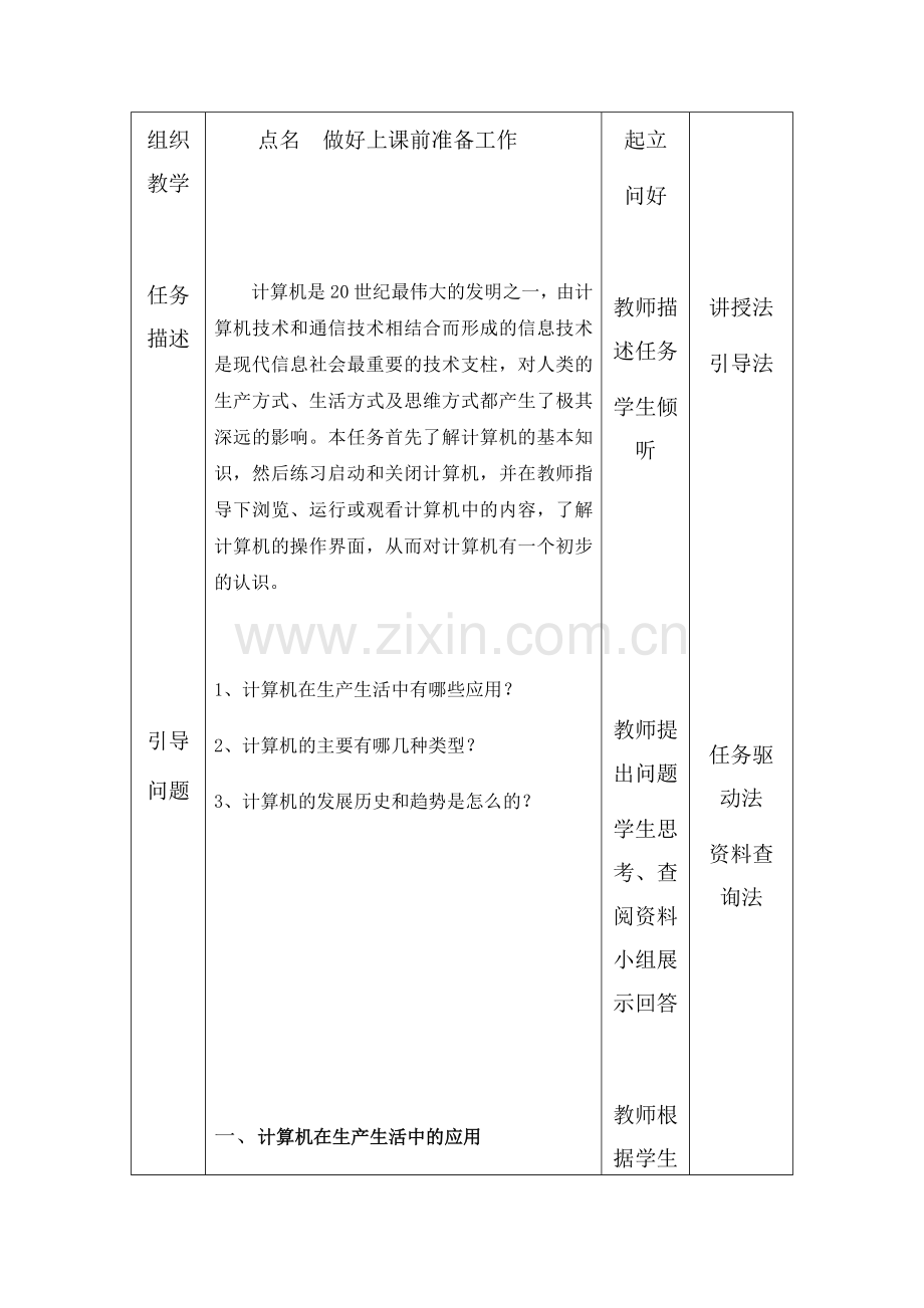 计算机应用基础.docx_第3页